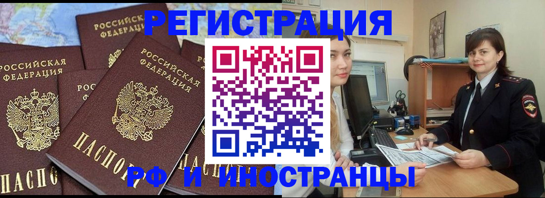 временная регистрация адрес в Нововоронеже
