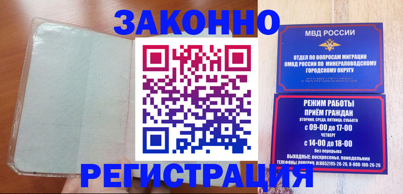 прописка гарантия в Нововоронеже
