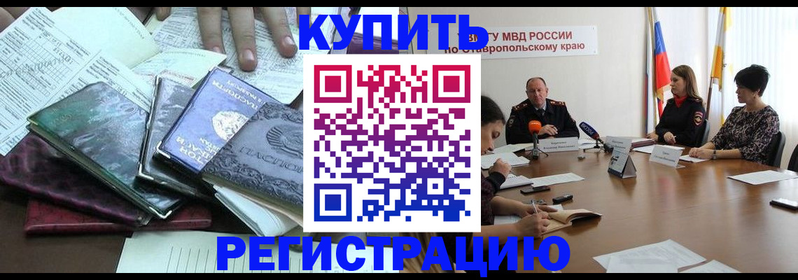 прописка иностранных граждан в Нововоронеже