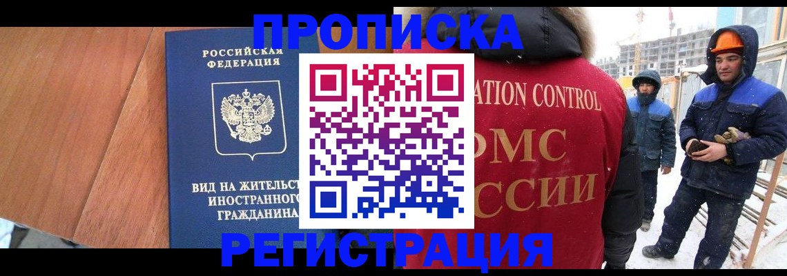 прописка штамп в Нововоронеже