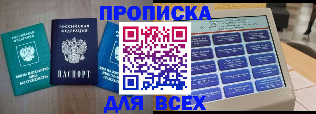 временная регистрация недорого в Нововоронеже
